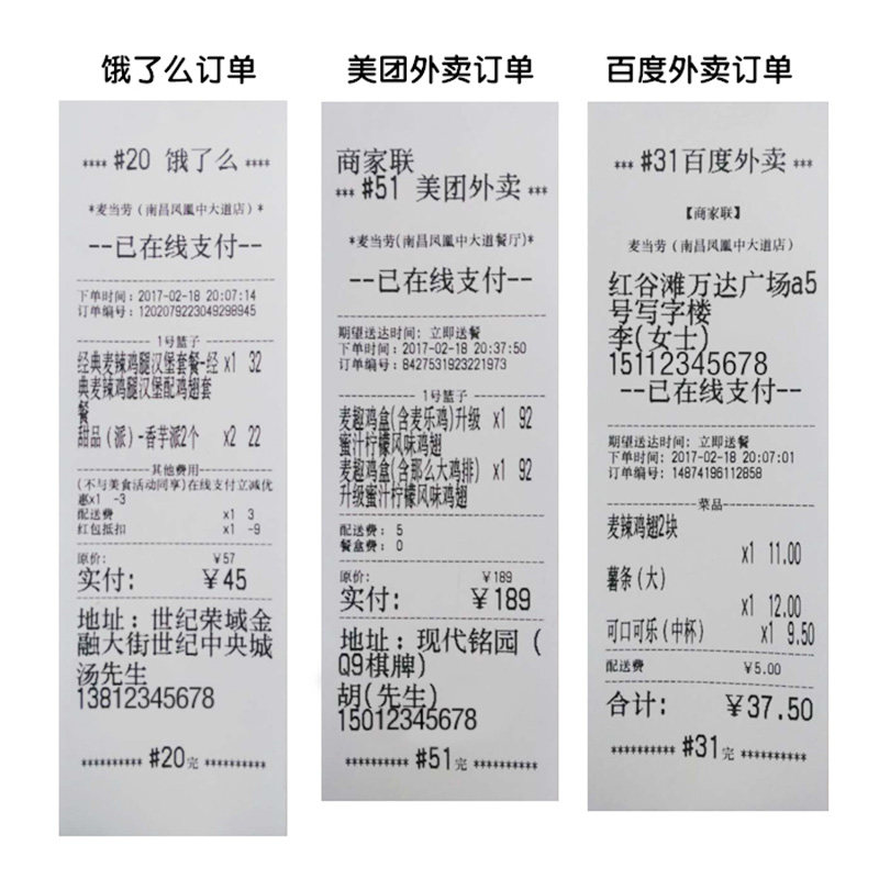 飞鹅外卖打印机自动接单神器饿了么美团外卖打印机票据wifigprs蓝牙