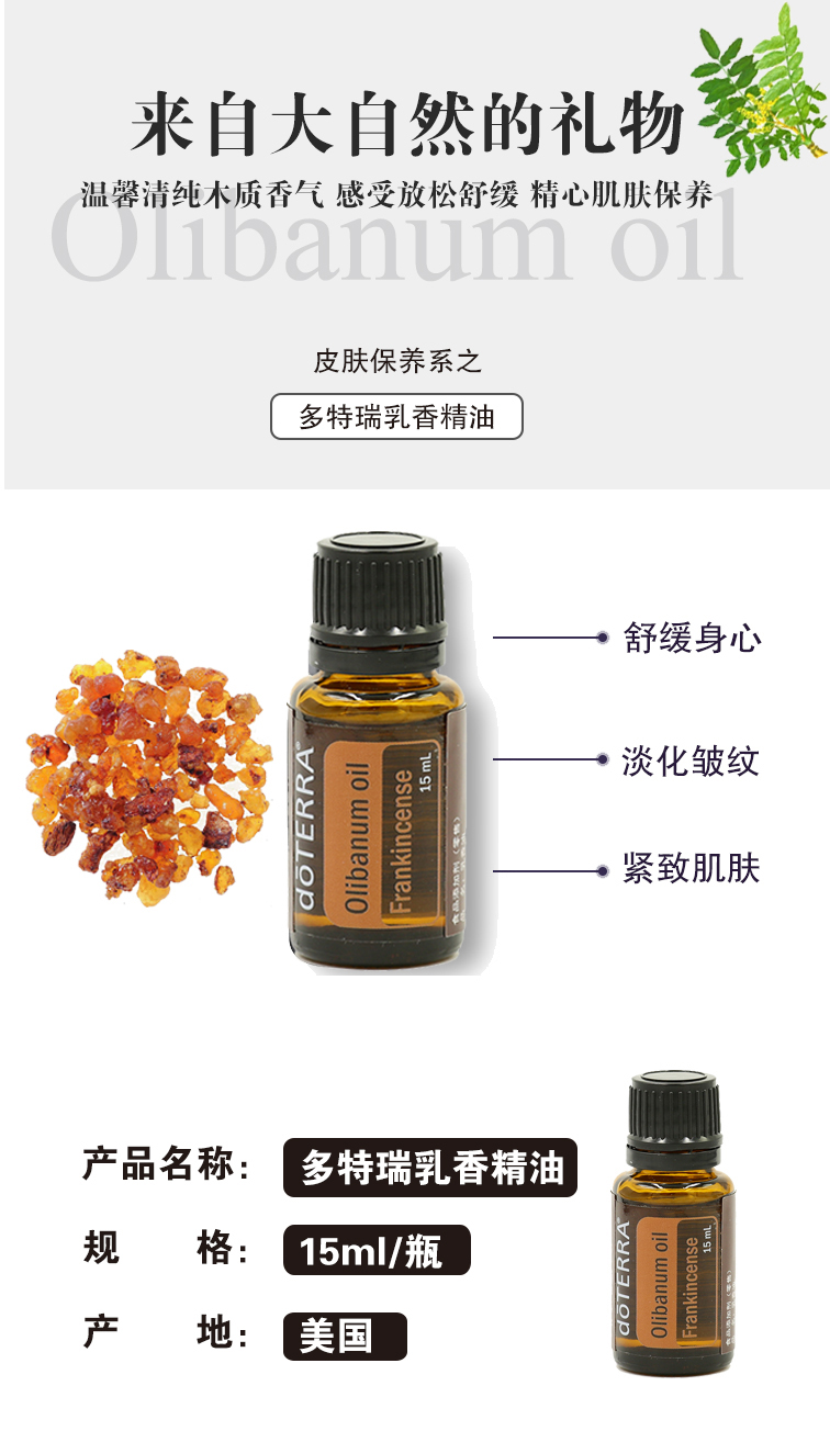 doterr多特瑞乳香单方精油按摩保养肌肤口服香薰单方精油