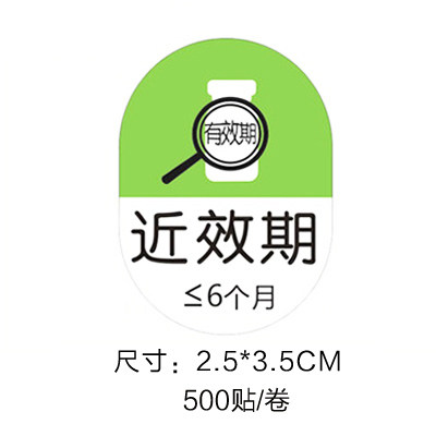 医用警示标签贴红色黄色近效期有效期标识护理管道药品标示失效期