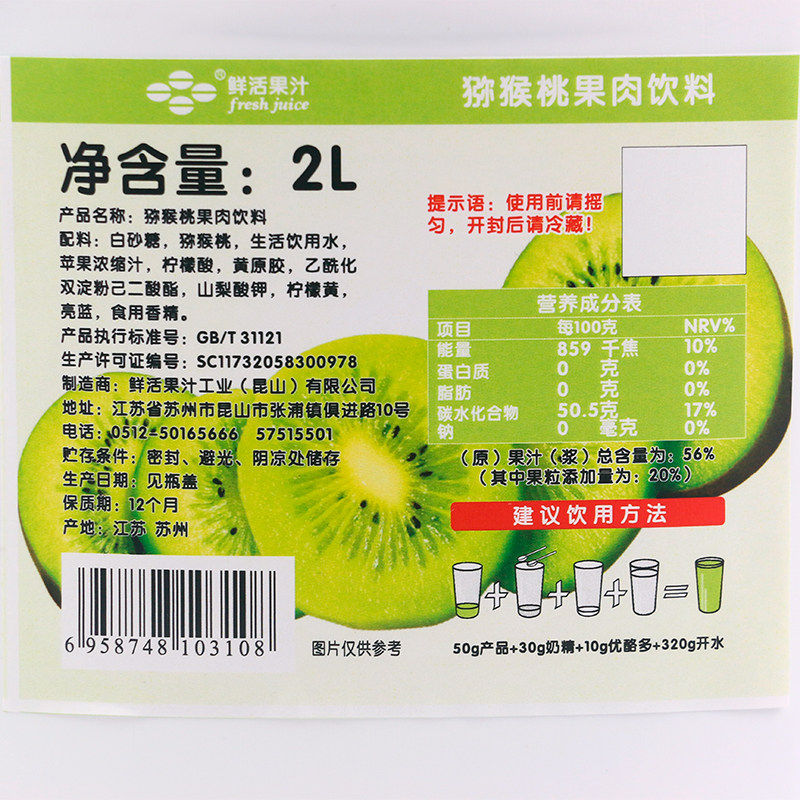 猕猴桃鲜活奇异奇异果果果2l浓缩饮料刨冰冰冰果酱