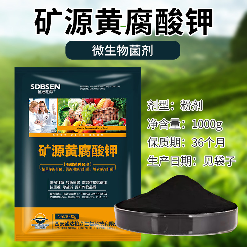 矿源黄腐酸25kg腐殖酸全水溶施肥生根壮苗保花生物菌肥