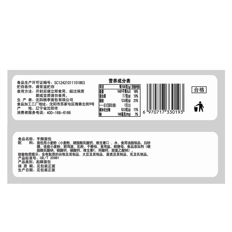 面包桃李手撕800g营养早餐零食网红食品短保西式糕点
