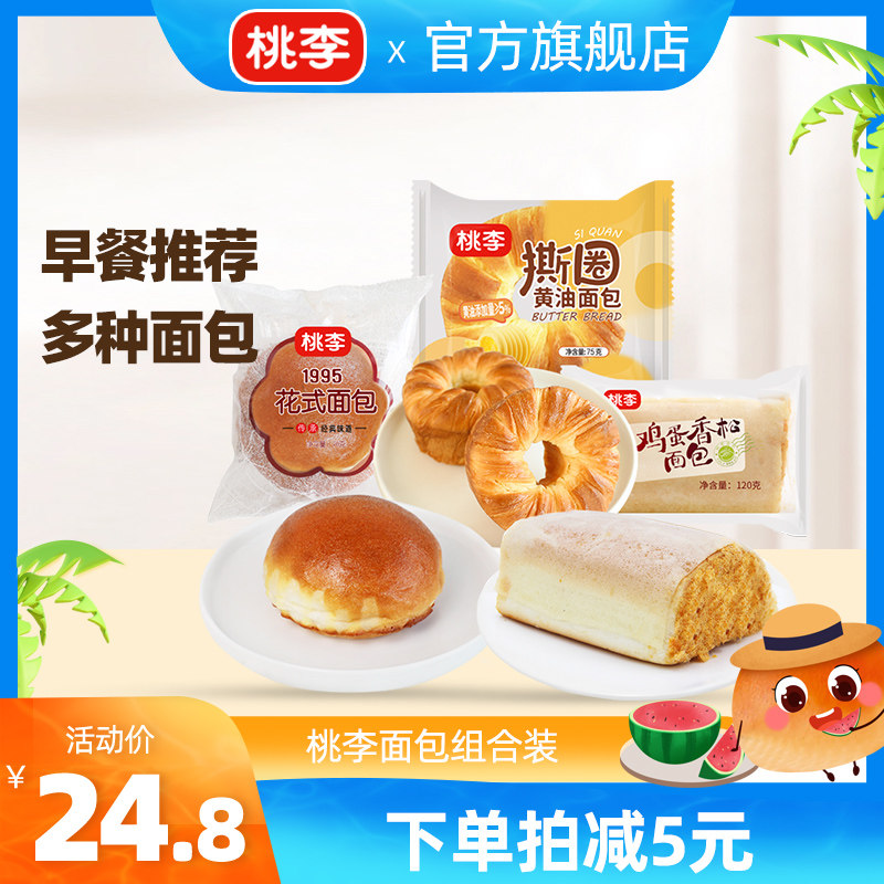 桃李面包组合早餐食品网红蛋糕零食鸡蛋香松撕圈花式面包8袋装