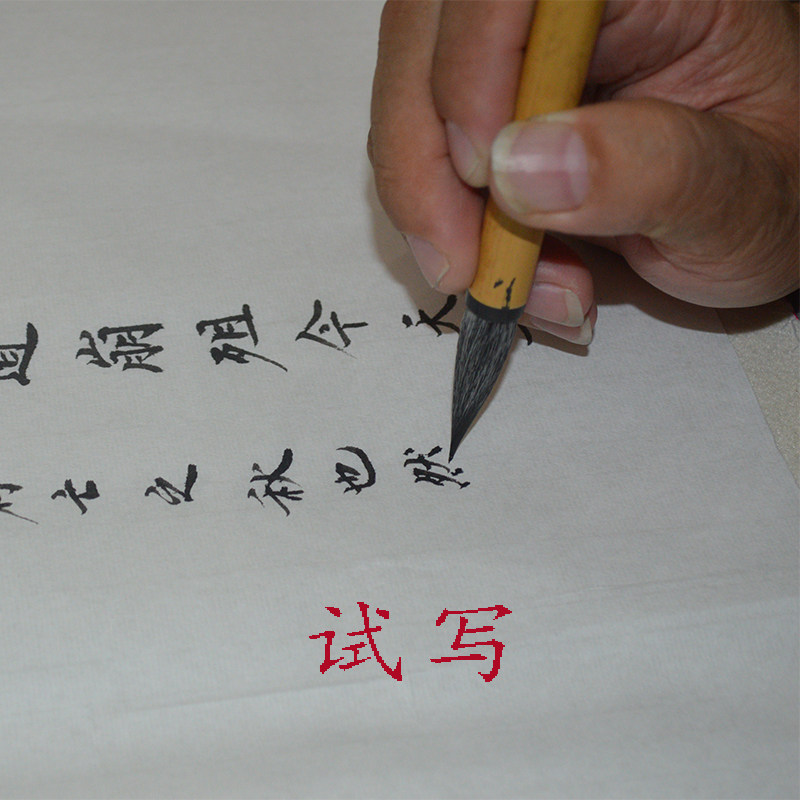 狼毫书法小国狼羊制作名师专业书专业二王行书毛笔