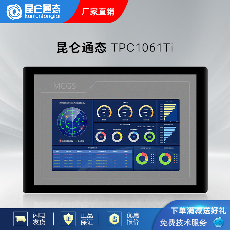 mcgs昆仑通态触摸屏tpc1061ti人机界面高亮度亮度tft