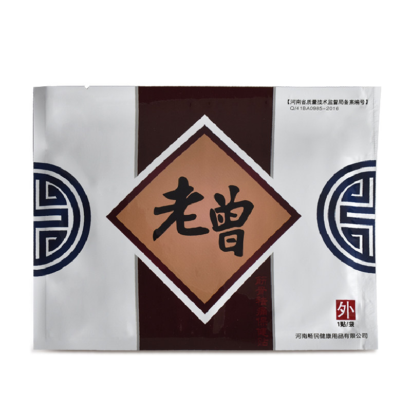 河南老曾筋骨祛痛保健贴正品老曾膏贴正品颈椎腰椎关节老曾膏药贴
