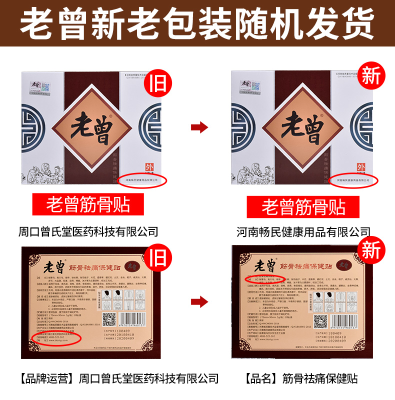 河南老曾筋骨祛痛保健贴正品老曾膏贴正品颈椎腰椎关节老曾膏药贴