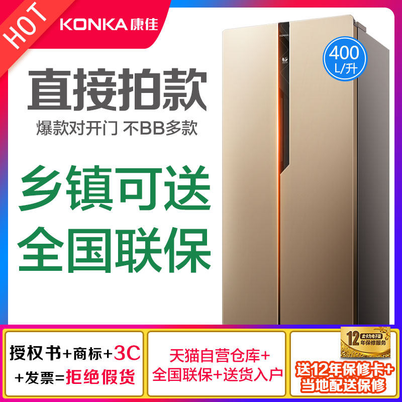 konka/康佳 bcd-400egx5s 双开门冰箱电脑温控 家用对开门电冰箱