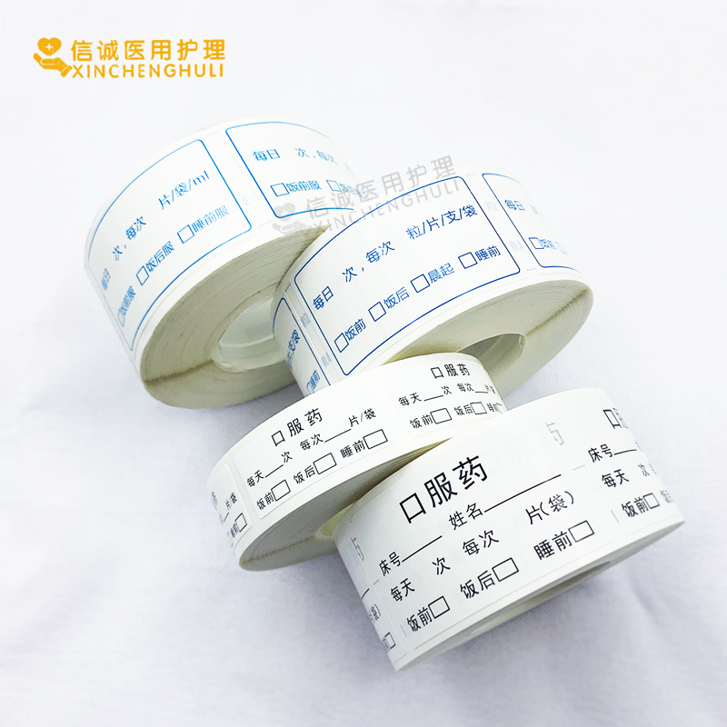 标签口服服药医药药袋严禁内服医嘱输液中药商标纸