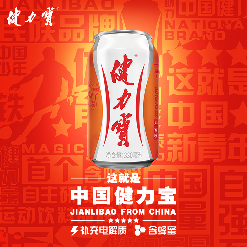 健力宝易拉罐饮料怀旧整箱 橙蜜味碳酸运动