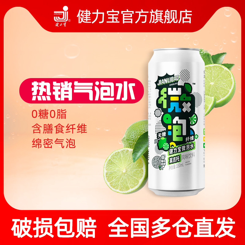 临期特价,健力宝 微泡莫吉托气泡水 330ml*24罐装14.9元包邮