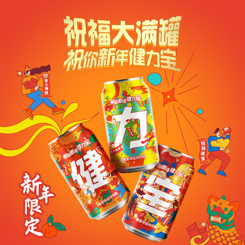健力宝新年款橙蜜味含气运动碳酸电解质饮料330ml碳酸饮料