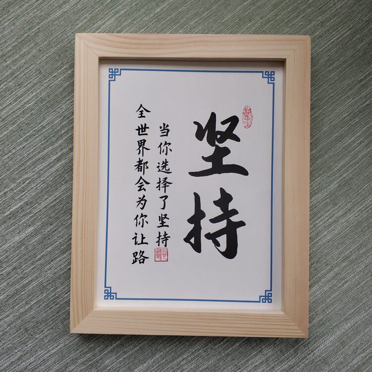 坚持字画书法激励励志摆件办公桌书桌座右铭实木摆件