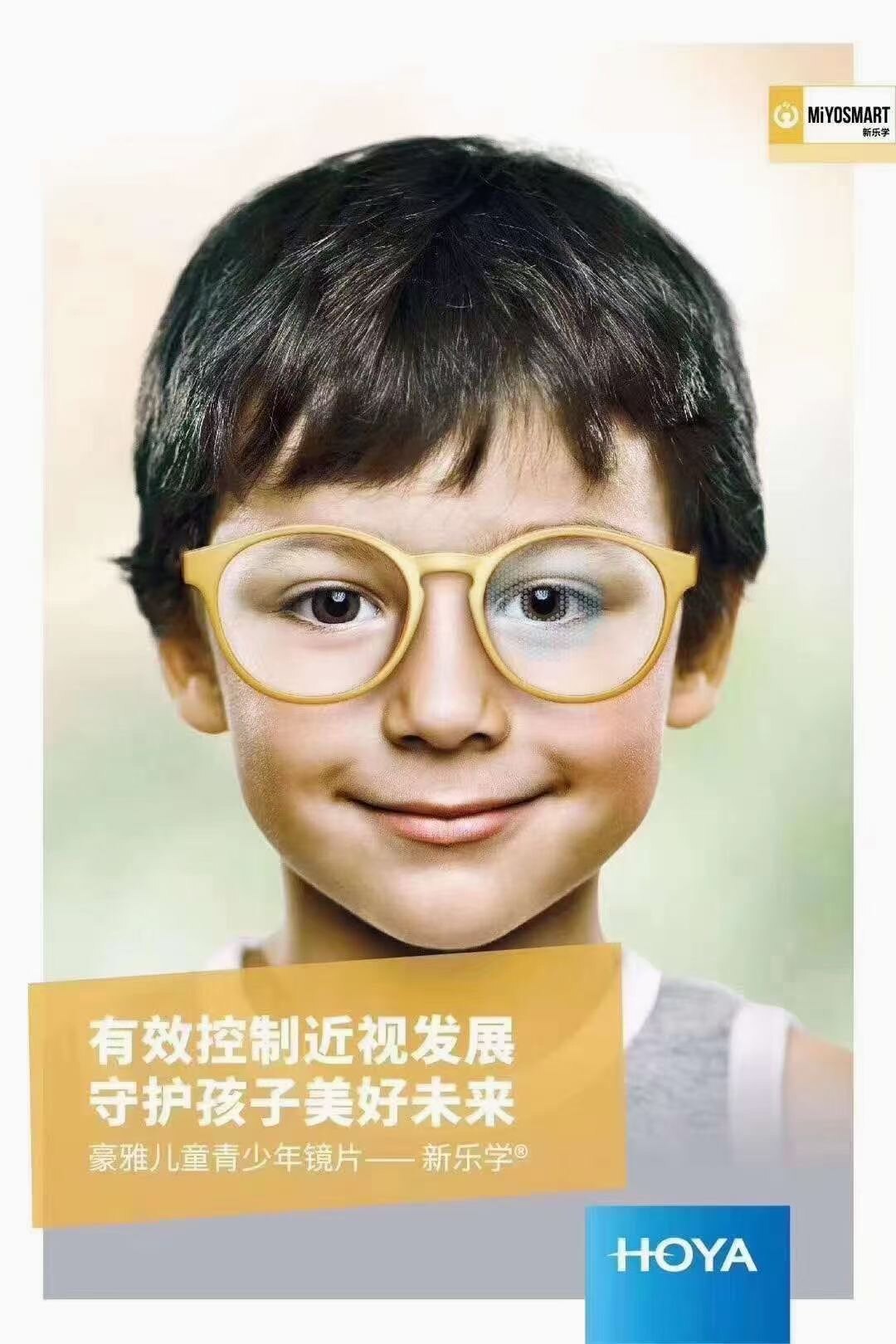 豪雅雅新乐学镜片儿童焦点离焦高透光透光功能型防蓝光镜