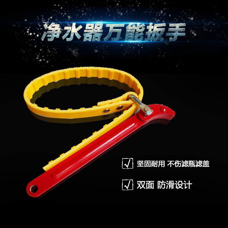 扳手净水器纯水机超滤机万能通用品牌皮带拆装防滑净水