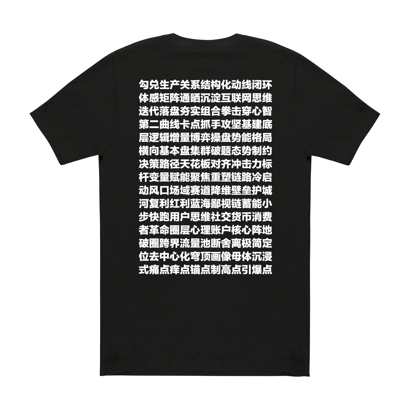 互联网黑话T恤 播客三五环 文化有限 旁白 好好说话 职场行话指北