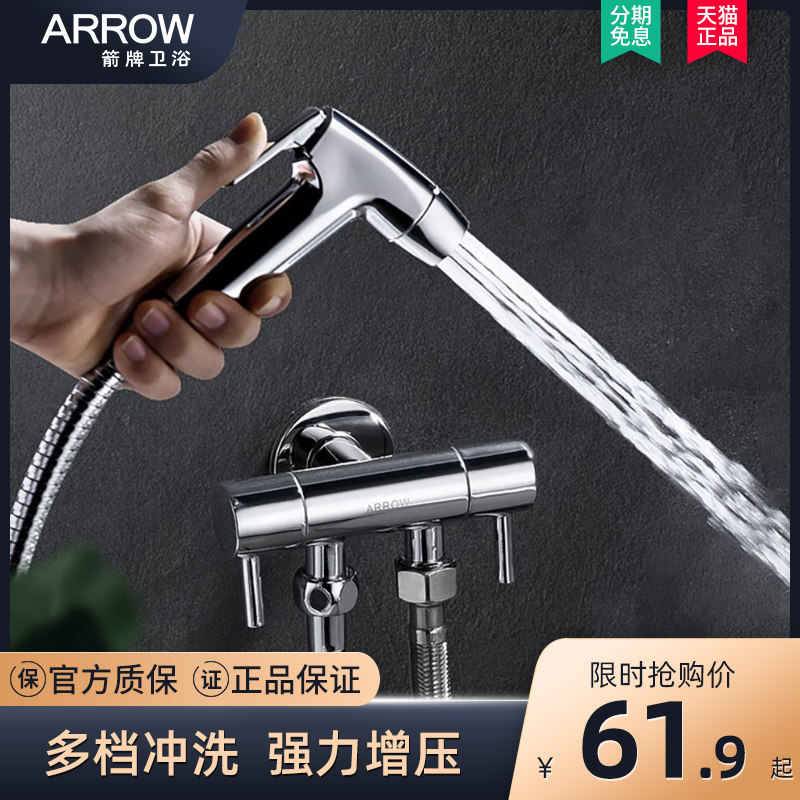 箭牌马桶伴侣冲洗喷枪水龙头高压三通洗屁神器净身妇洗器