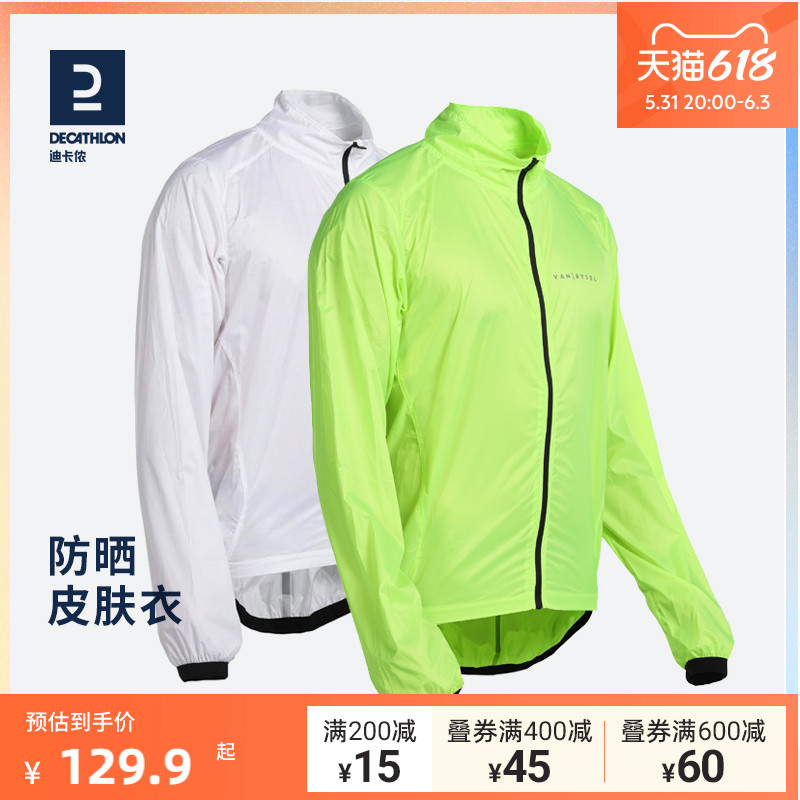 迪卡侬秋夏防风男轻薄透气皮肤衣可折叠收纳公路骑行防风衣OVBAP