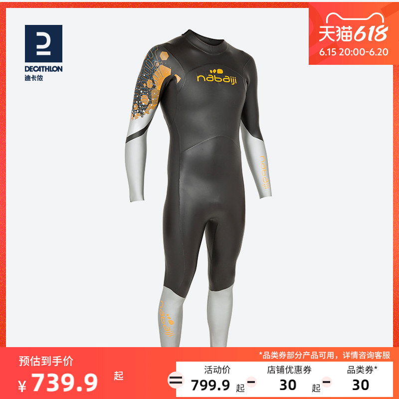 迪卡侬男士连体氯丁橡胶冬泳衣胶衣防水母户外不晒保暖加厚IVA5