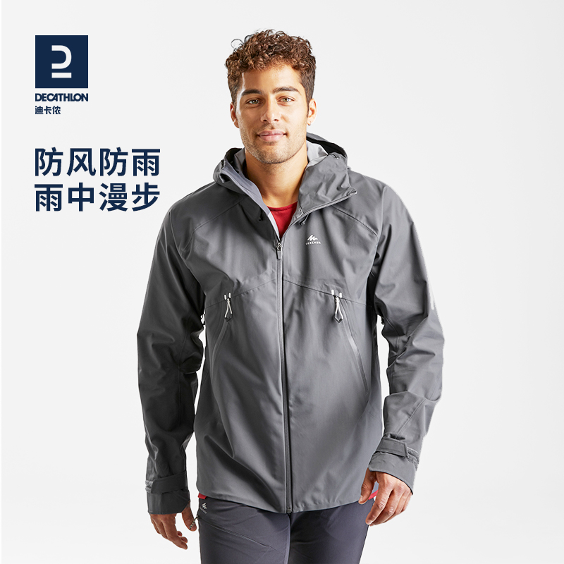 迪卡侬官方旗舰店防雨外套男春秋运动户外防水防风登山夹克ODT2