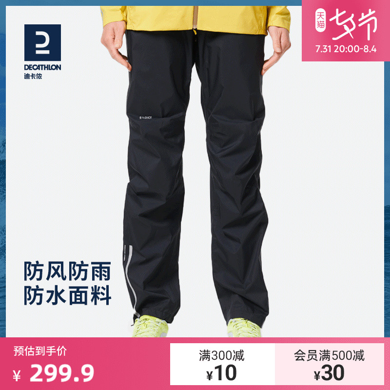迪卡侬运动裤户外越野男女冲锋透气防风防雨跑步防水裤MSXP