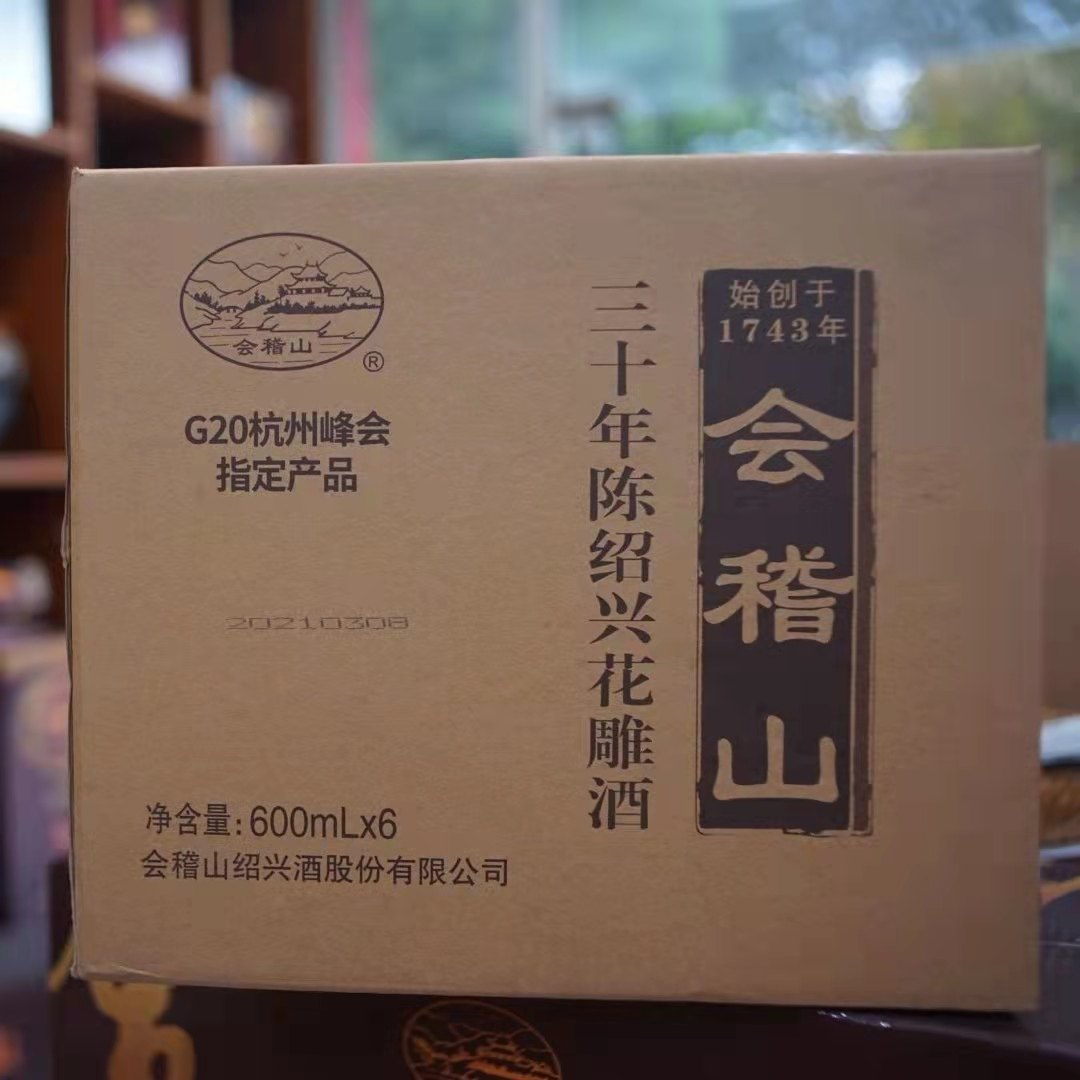 整箱会稽山三十年陈酿600ml6盒保真原厂花雕传统黄酒