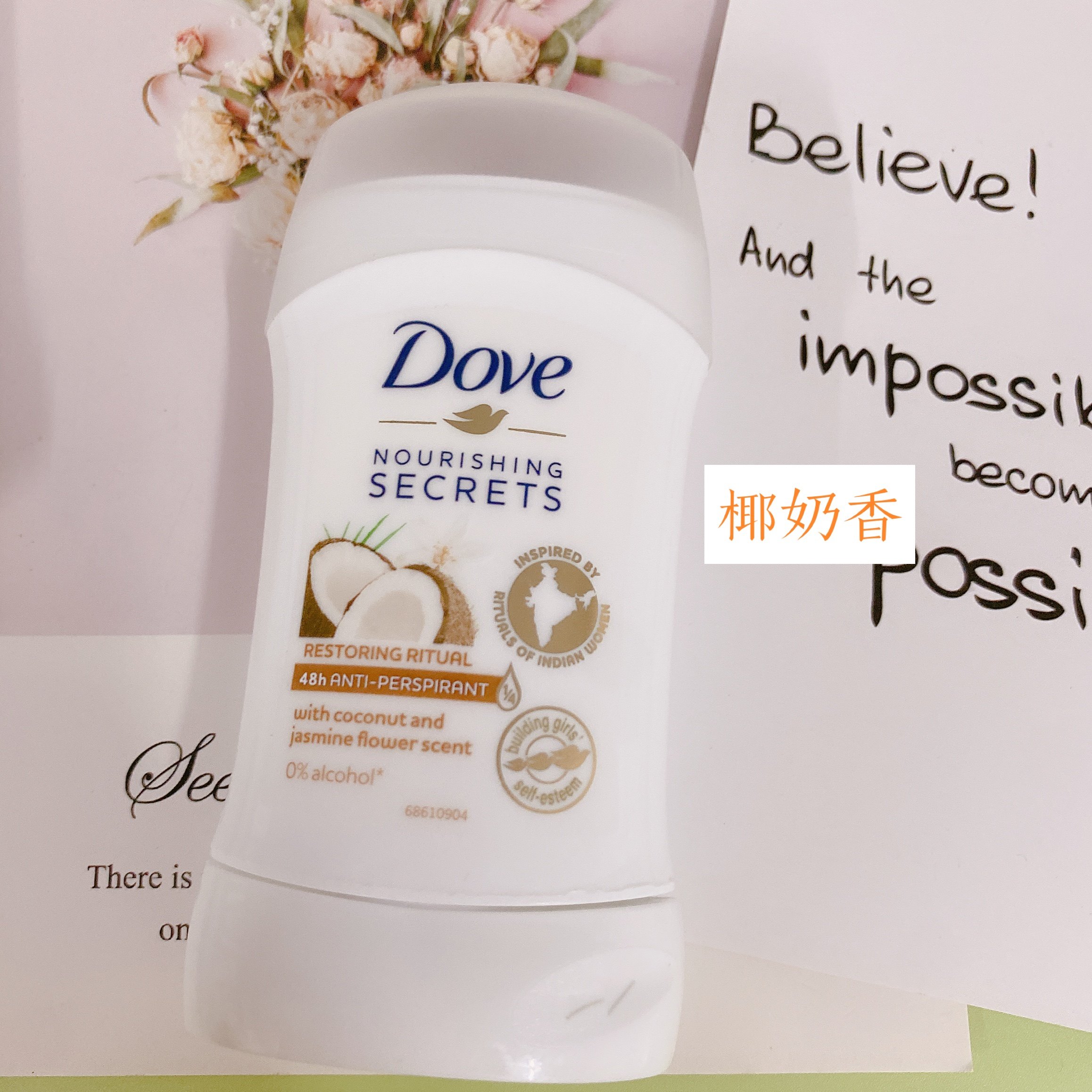 多芬止汗膏走珠露原味椰香椰奶玫瑰爽身粉速干香水