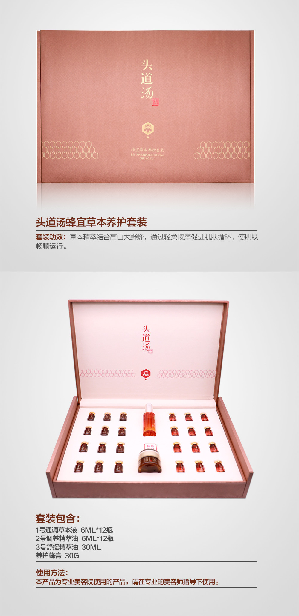 正品头道汤蜂宜草本养护套装肩颈背部疏通美容院蜂毒专用官网包邮