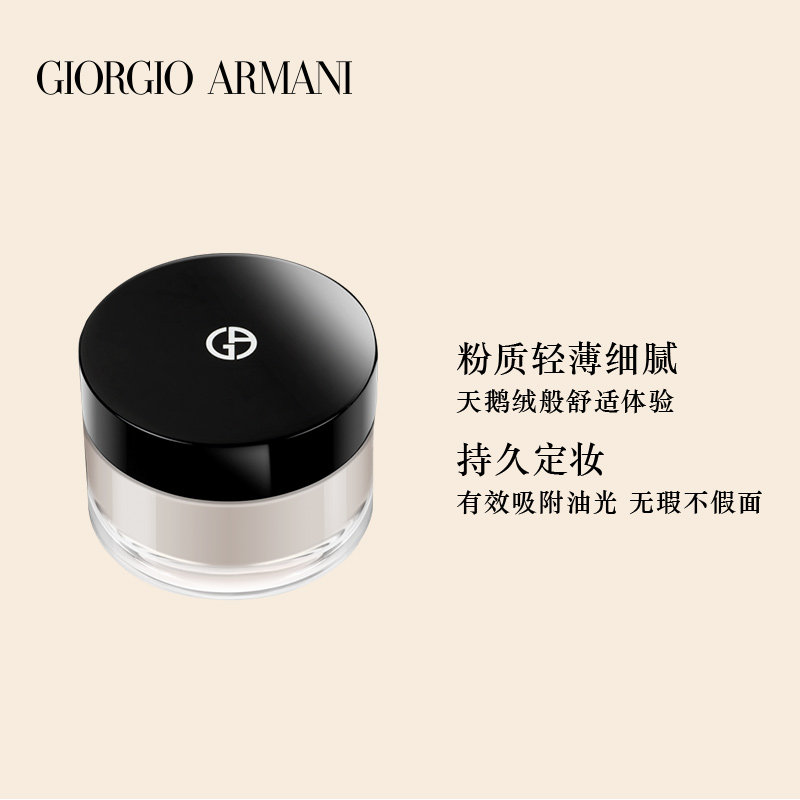armani阿玛尼轻纱蜜粉散粉定妆粉控持久自然哑光蜜粉