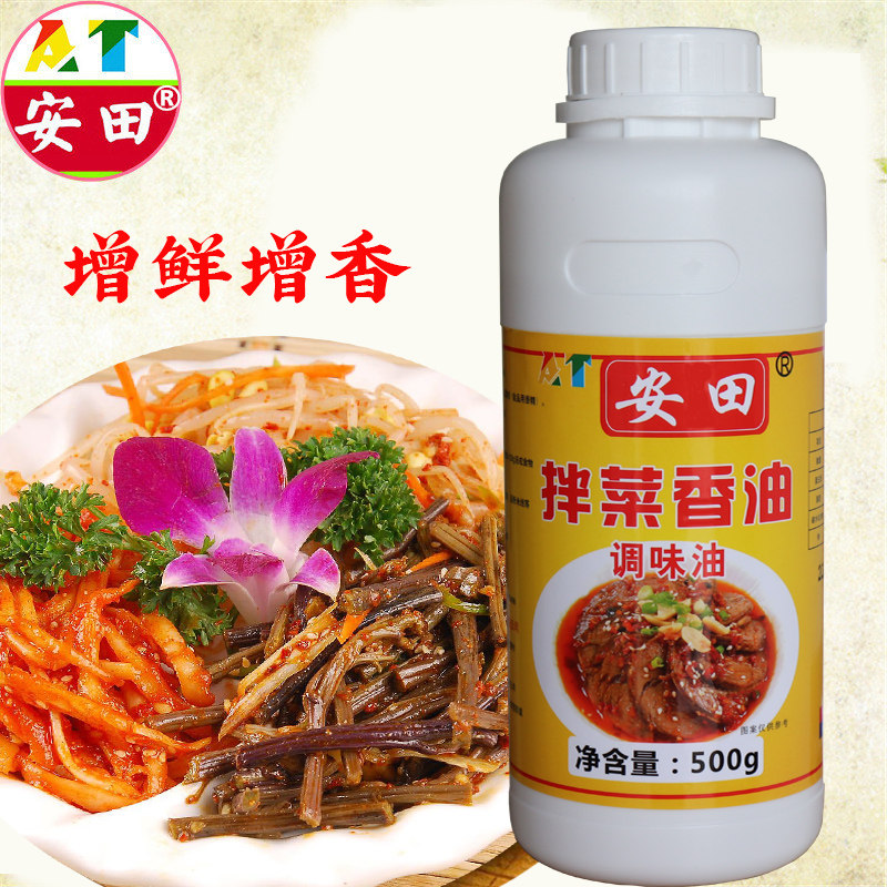 拌菜安田鲜香王凉调料凉菜增香剂凉皮香精精油其它食品添加剂