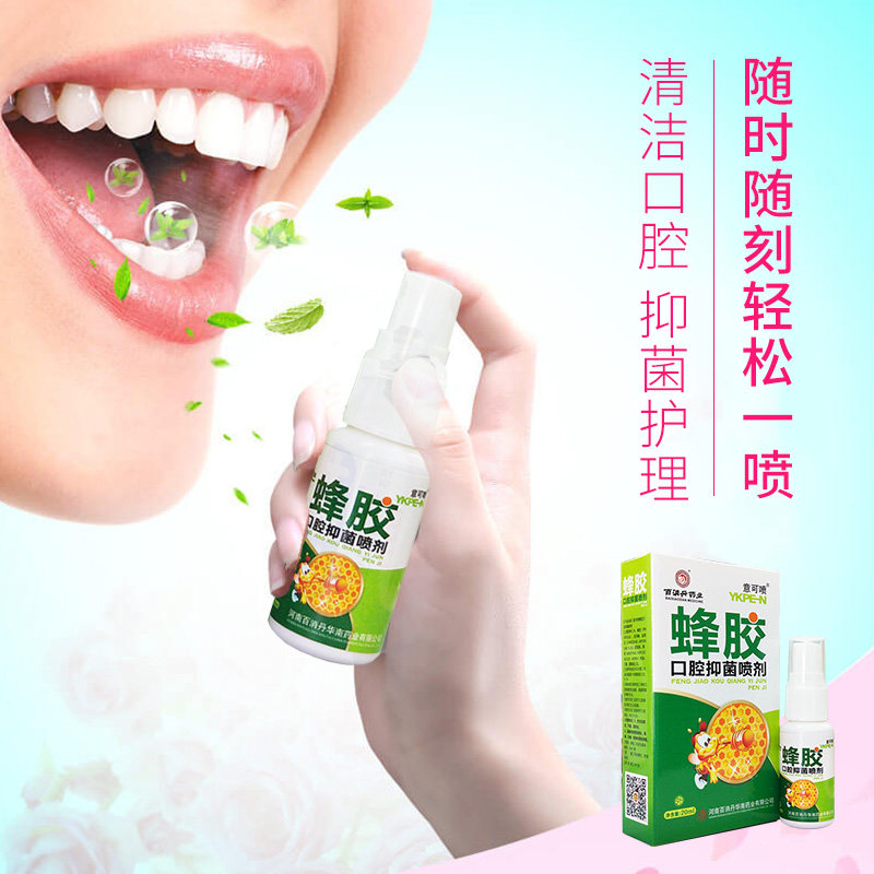 拍2送1百消丹蜂胶口喷口腔喷剂清新口气抑菌喷口腔护理便携口袋装