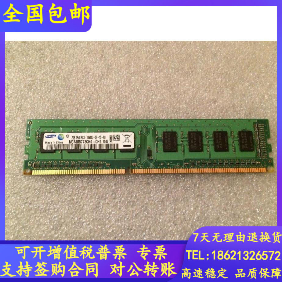 三星2gb1rx8pc310600u0910a0台式机内存条2gddr31333内存