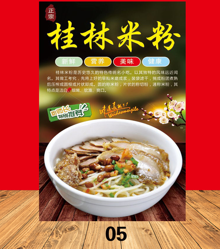 桂林米粉海报贴画广告贴纸kt板挂画灯箱片背现代装饰画