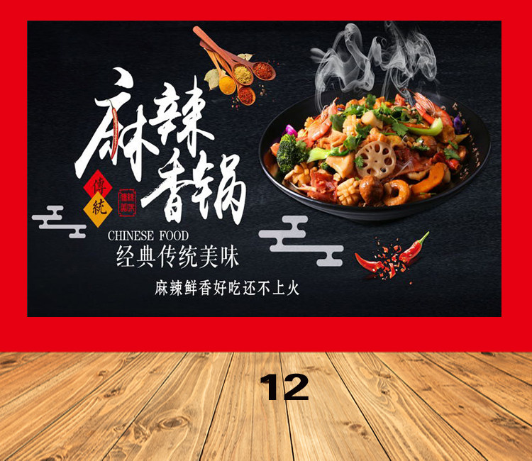 麻辣香锅横款海报广告贴纸kt板挂画灯箱片背现代装饰画