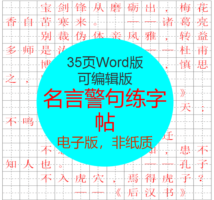 1001常用名言警句描红田字格练字字贴钢笔笔写练字帖