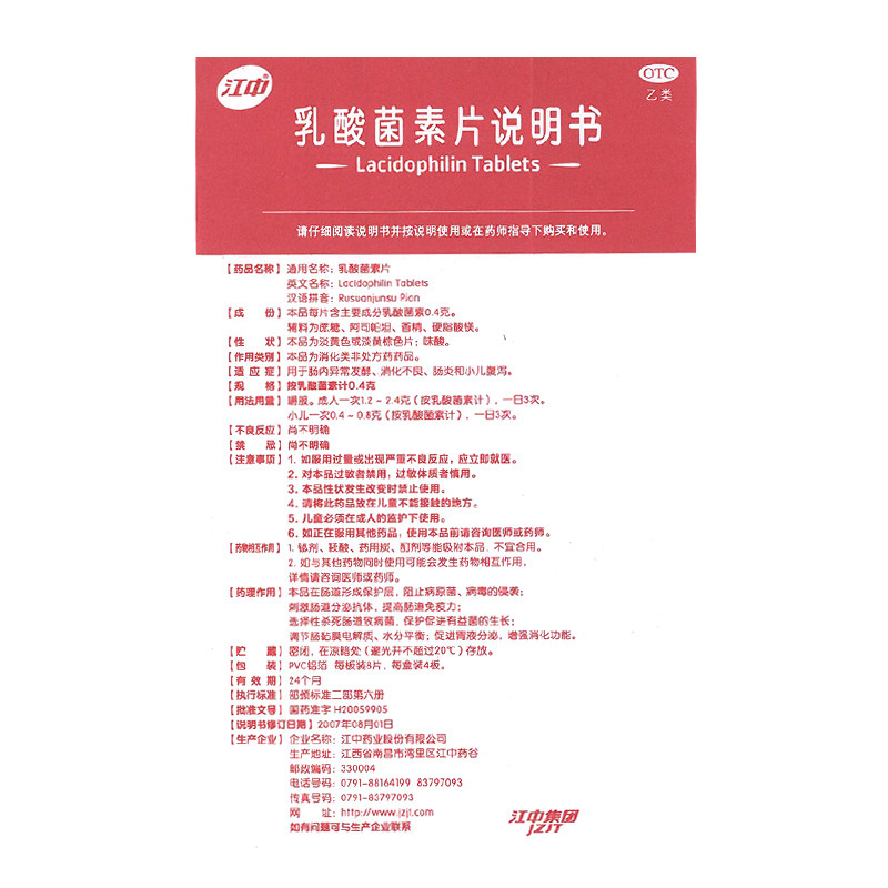 江中乳酸菌素片 32片成人儿童肠炎小儿腹泻肠道 消化不良健胃消食