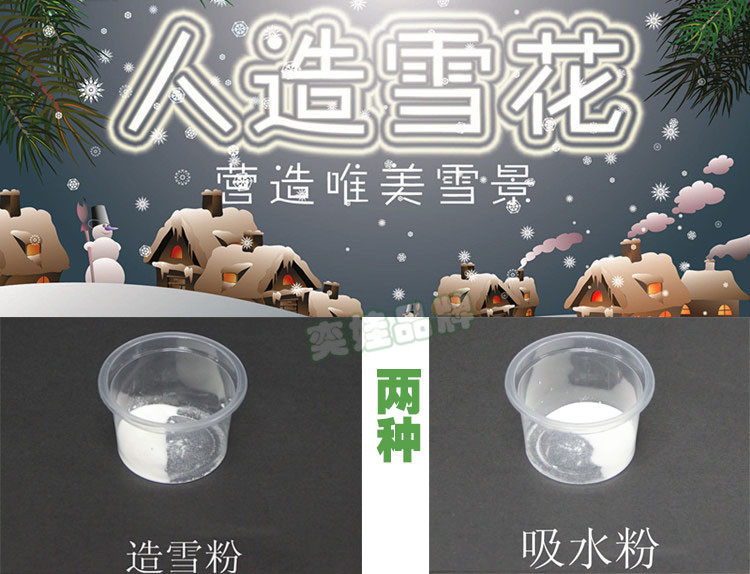 造雪幼儿园儿童科学实验课趣味科普教具制作雪粉科学实验
