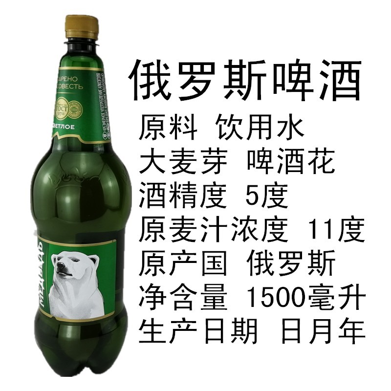 1500ml6桶俄罗斯大白熊啤酒精酿熊牌进口高度烈性黄啤
