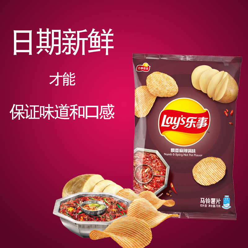 乐事薯片飘香麻辣香锅70克12袋火锅土豆切片膨化食品