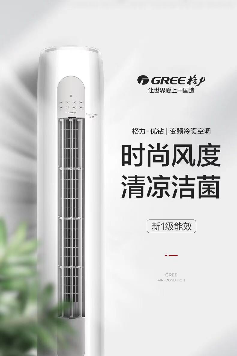 gree格力空调大2匹3p柜机客厅家用立式变频一级能效冷暖优钻天丽