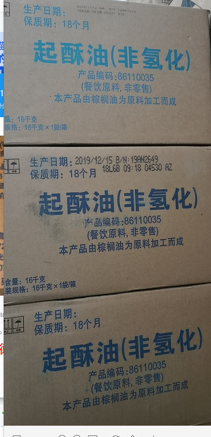 肯德基起酥油16kg益海嘉里花旗炸油非氢化棕榈油油炸食品原料