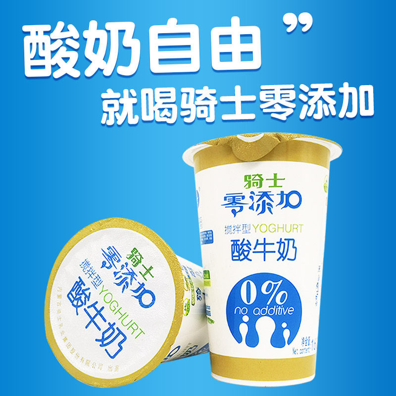 骑士零添加酸牛奶儿童成人女士内蒙古酸奶整箱生牛乳发酵0添加剂