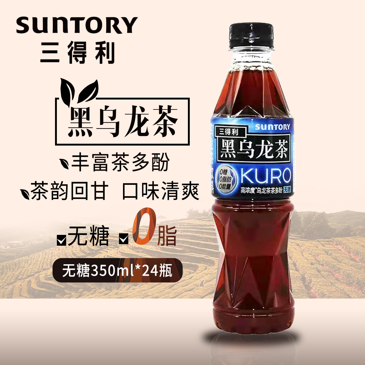 suntory三得利无糖乌龙茶茶饮料350ml24瓶整箱包装饮品茶饮料