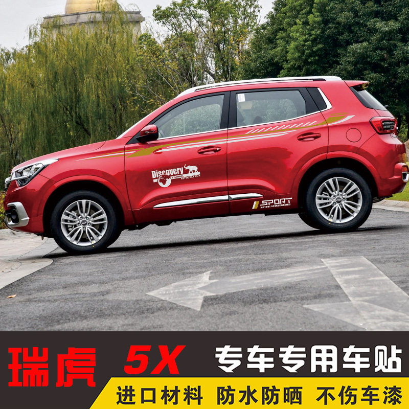 用于奇瑞瑞虎5x改装车身车贴腰线汽车装饰贴