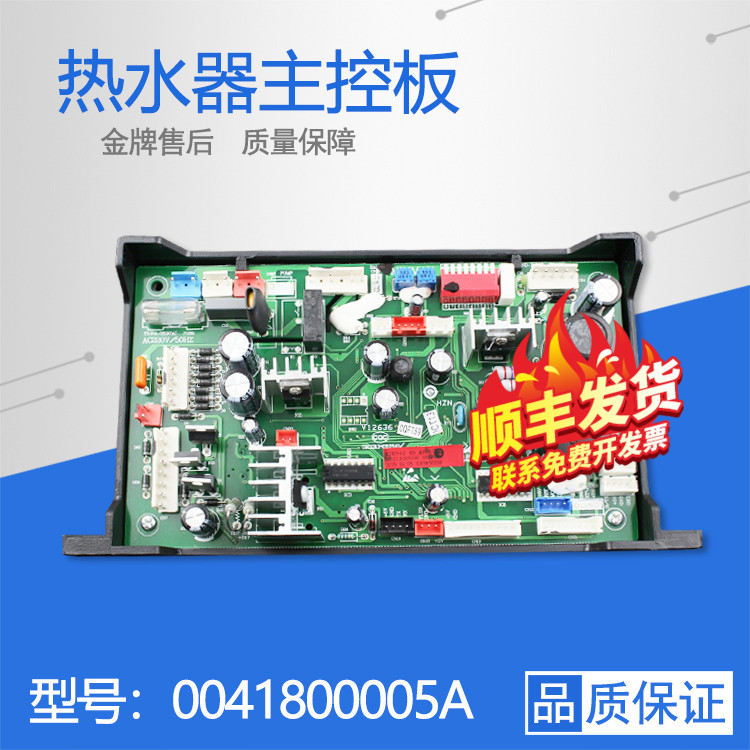 适用海尔燃气热水器电脑主板jsq24t拉丝12t0041800005a其它配件