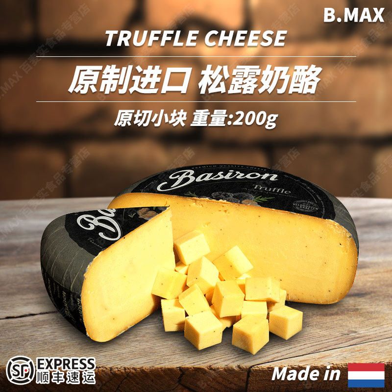 贝斯斯隆荷兰原制进口松露高达奶酪芝士干酪芝士新