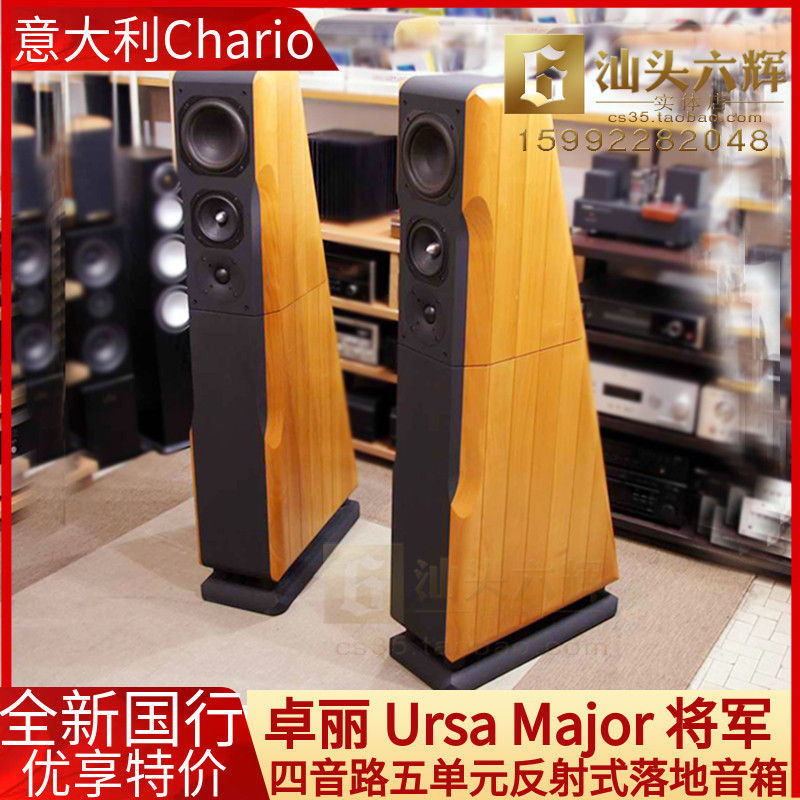 意大利chario卓丽ursamajor将军星座落地音箱全新hifi音箱