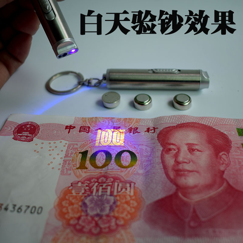 验钞灯小型智能迷你便携式验钞机手电筒二合一紫光验钞笔银光灯