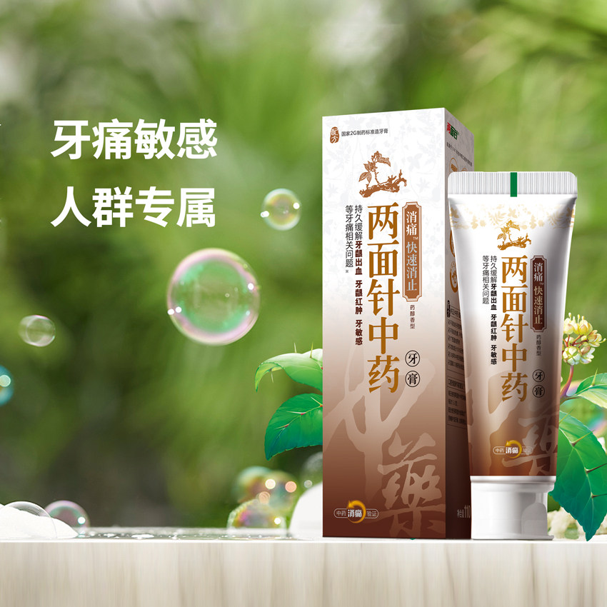 两面针中药牙膏快速消痛止血缓解牙龈出血肿痛温和舒缓牙膏