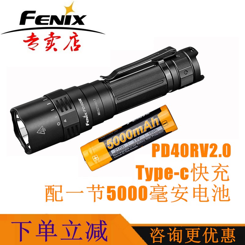 Fenix菲尼克斯LED强光远射充电手电筒PD40R V2.0机械调光户外高亮